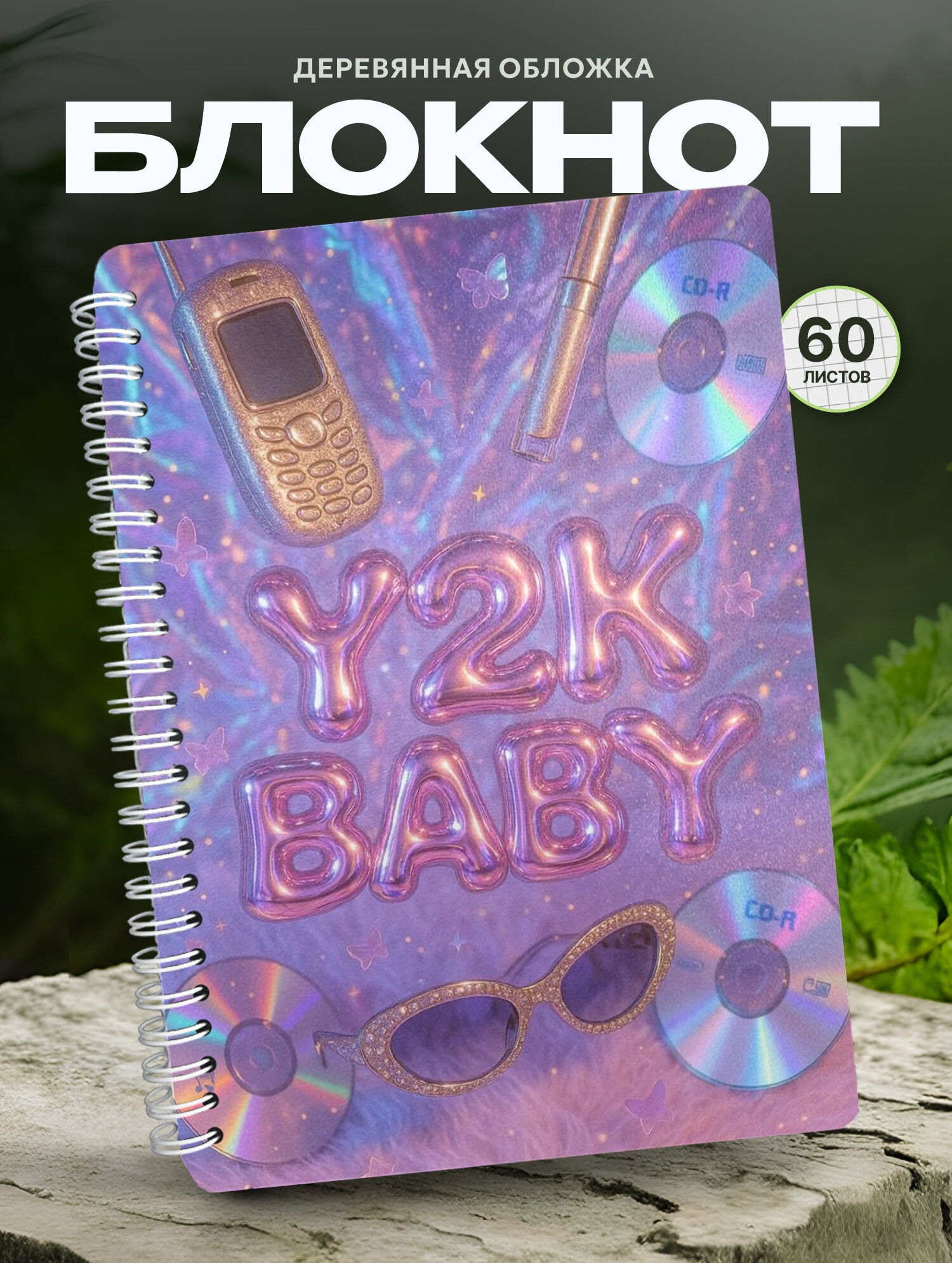 Блокнот Wood-book "Y2K baby", A5, твердая обложка, лхдф