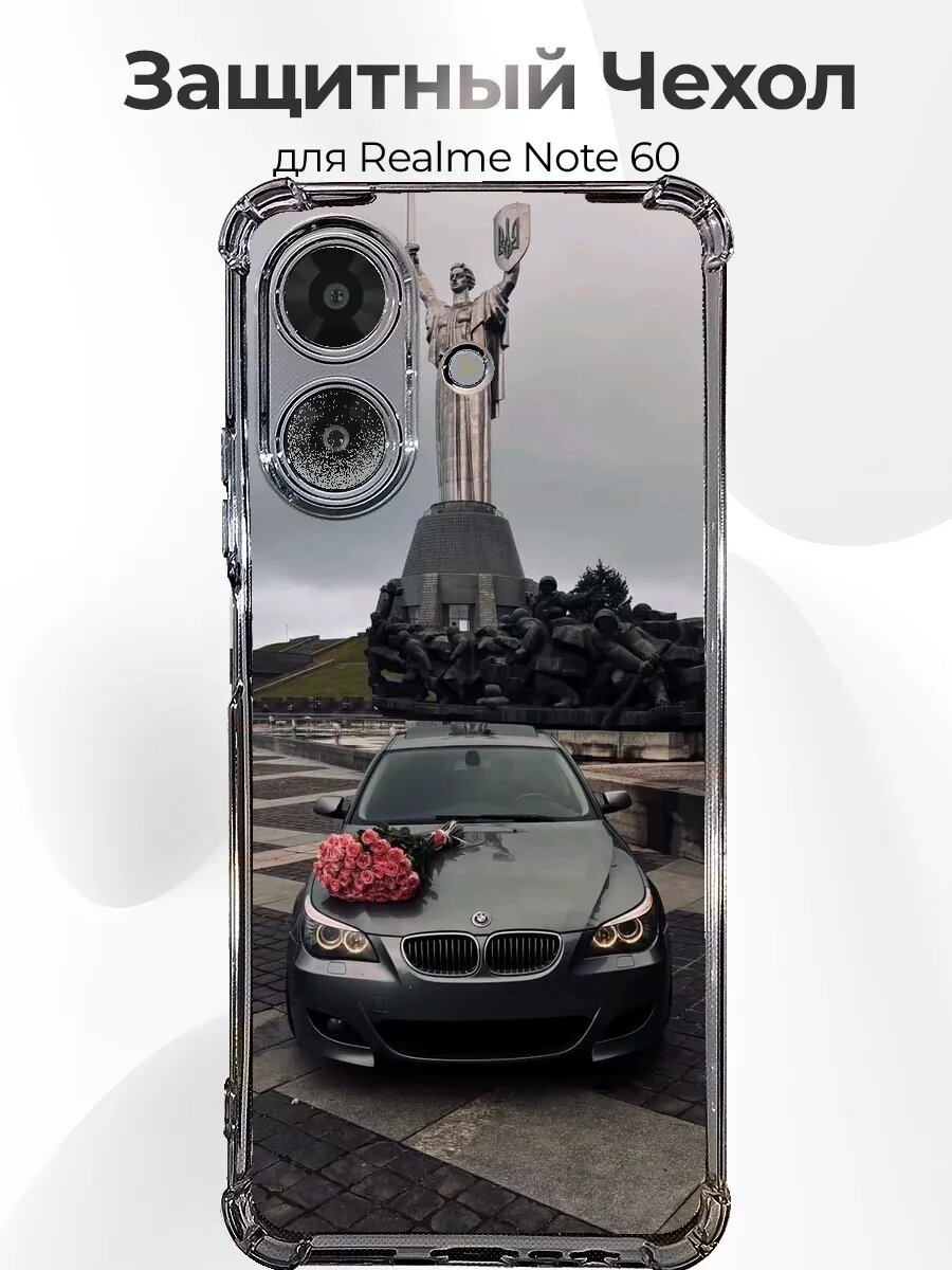 Realme Note 60/60X BMW E60 с розами у Родины-матери