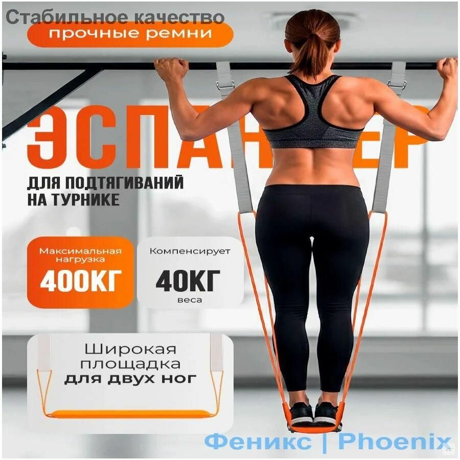 Резинка для подтягивания на турник