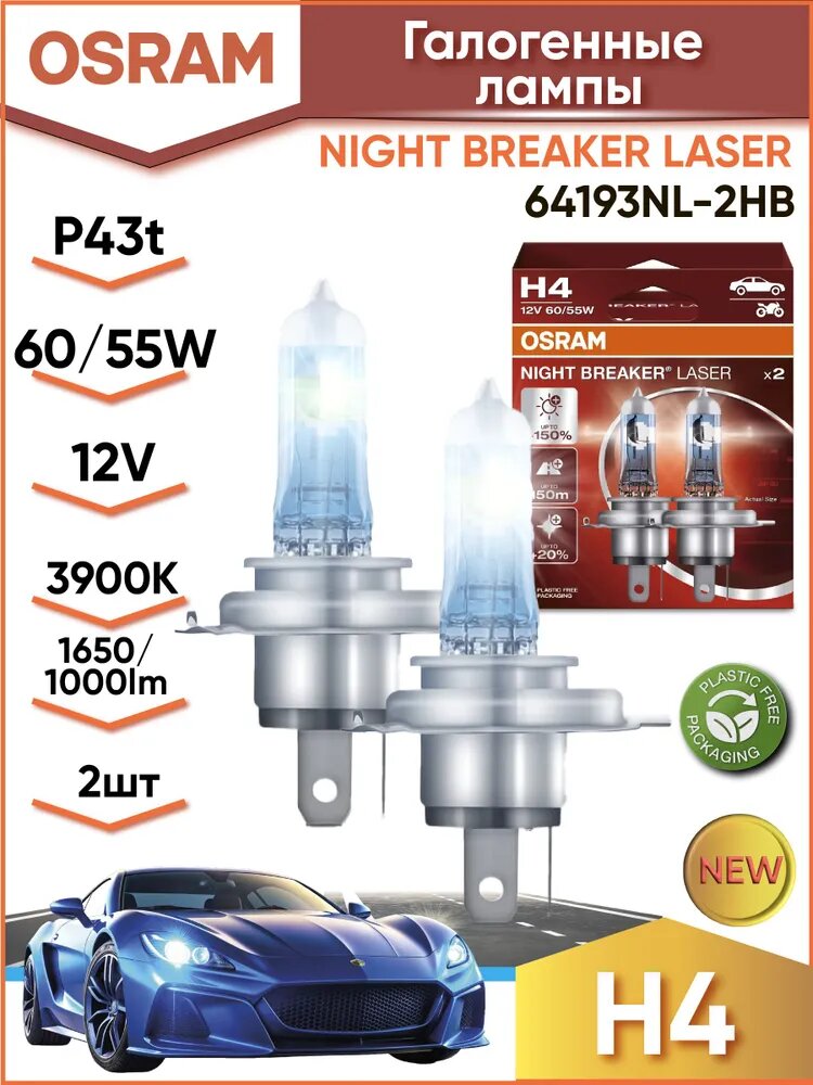 OSRAM Лампа автомобильная H4, 2 шт. арт. 64193NL-2HB