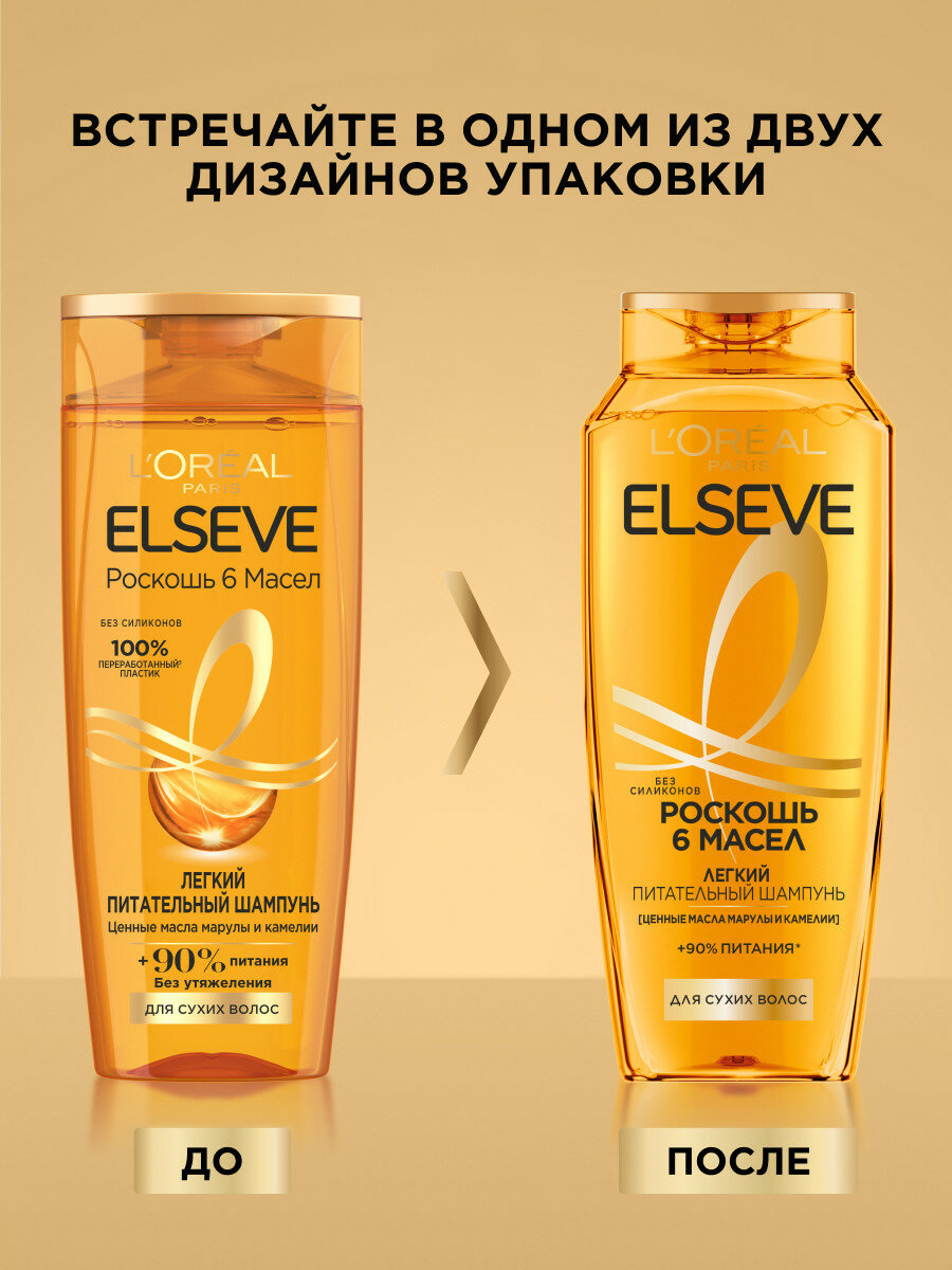 L'Oreal Paris Elseve Питательный шампунь с маслами марулы и камелии Роскошь 6 масел для сухих волос, без силиконов, 400 мл — фото 1