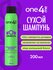 ONE4ME Cухой шампунь WOW Свежесть