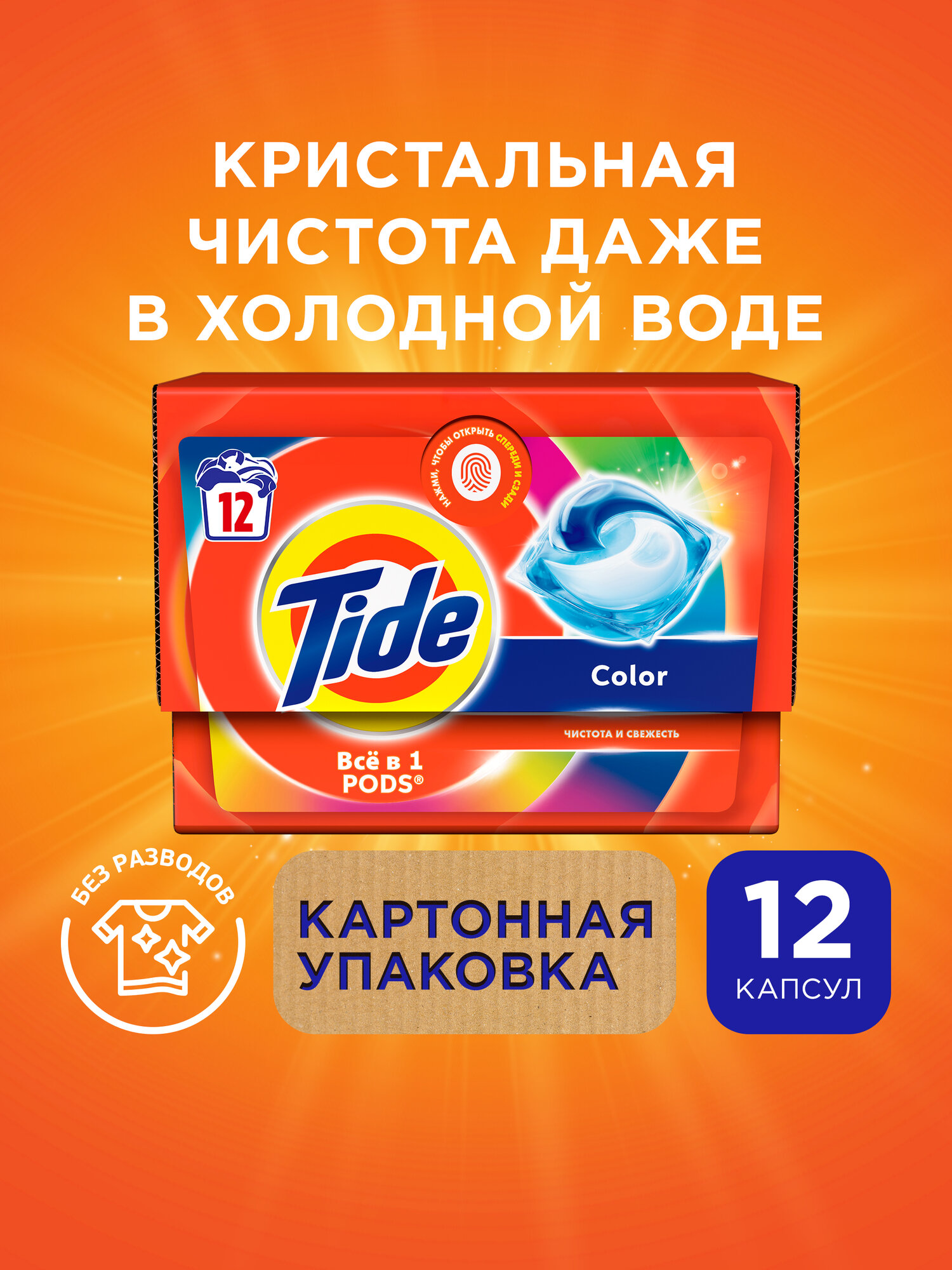 Капсулы для стирки белья Tide Color 12 шт