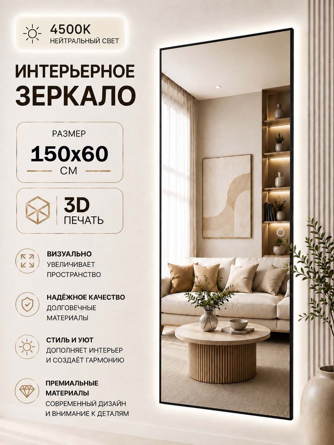 Зеркало настенное с подсветкой 4500К ЧП 150х60