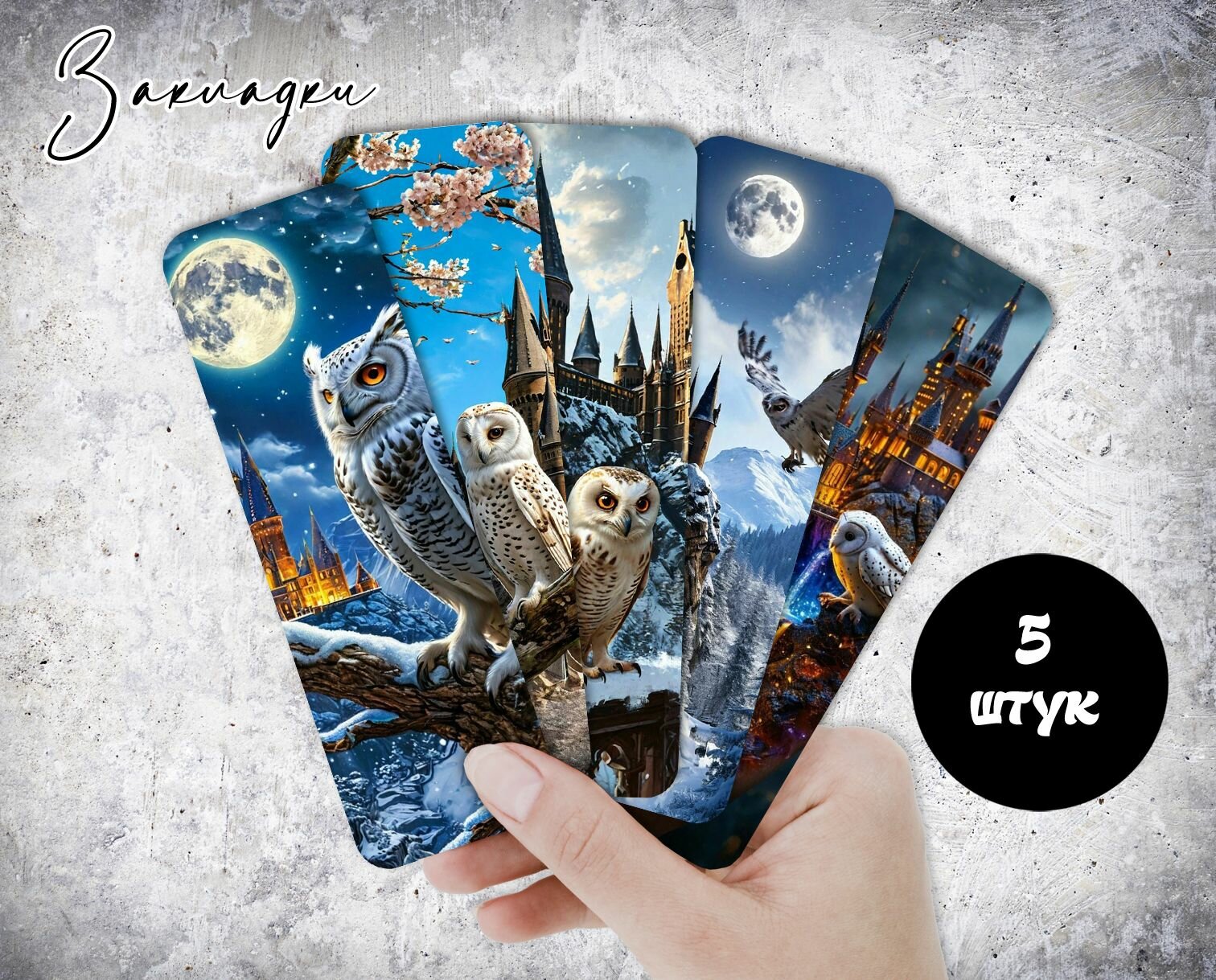 Закладки с ламинацией "Гарри Поттер" Букля, 5 шт