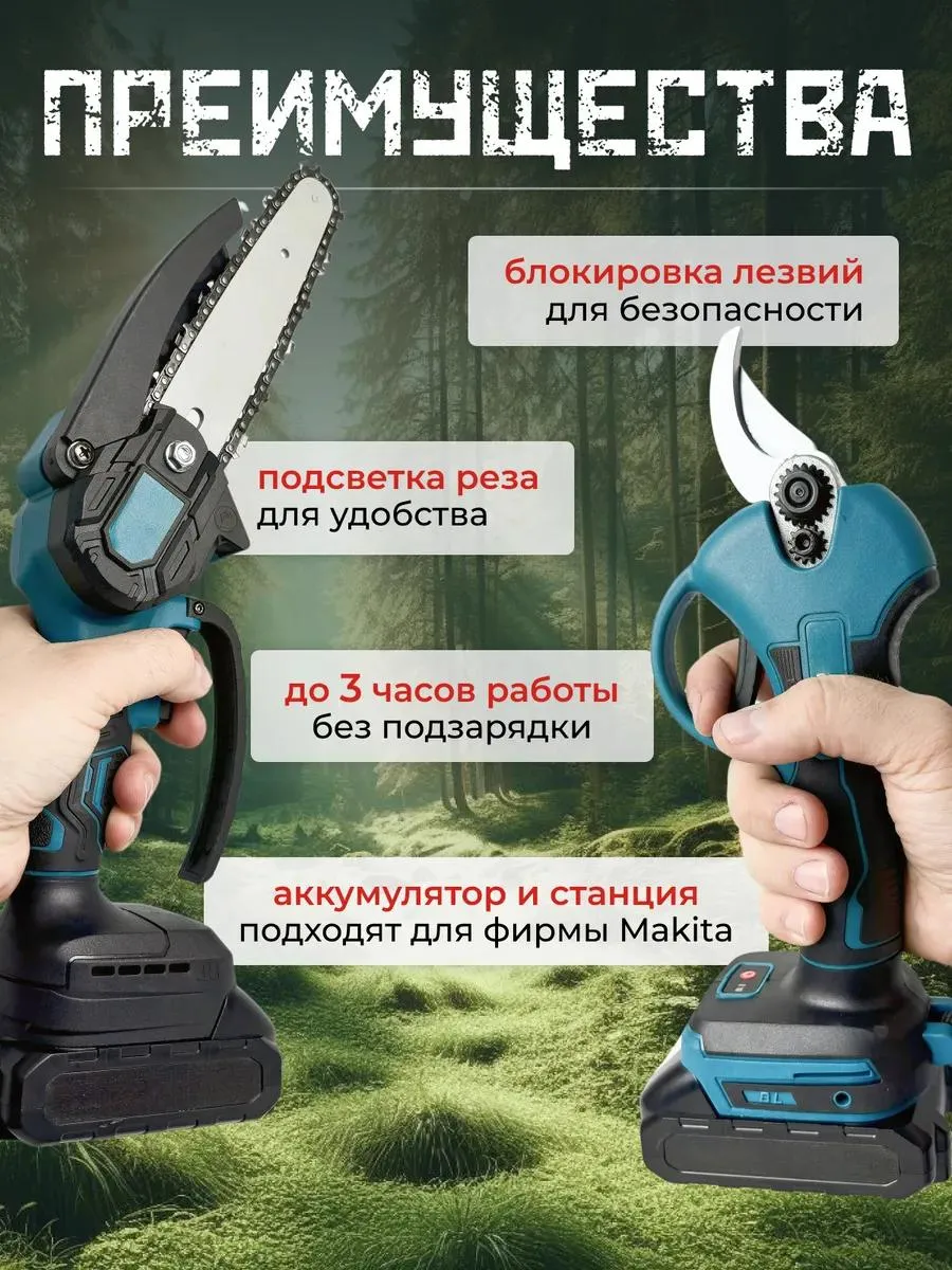 Садовый аккумуляторный набор секатор и мини-пила — фото 1