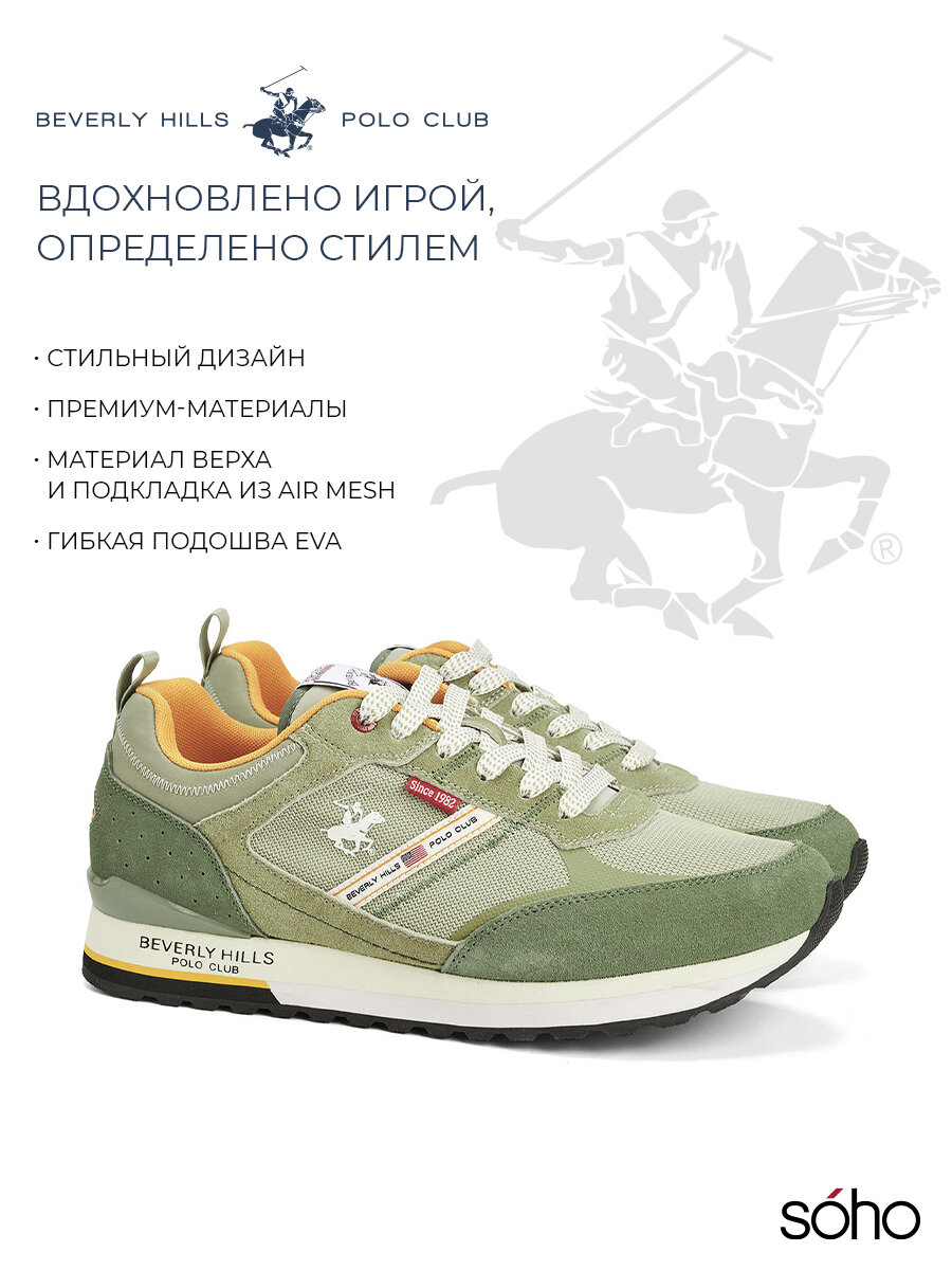 Кроссовки Beverly Hills Polo Club, размер 42, зеленый