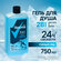 Гель для душа 2в1 Rexona Men для волос и тела Горный лед, 750 мл