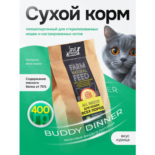 Сухой корм для кошек, супер премиум 400 гр, курица