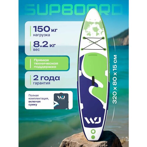 Сапборд Violet Reef, двухслойный, максимальная нагрузка 320см 150кг.