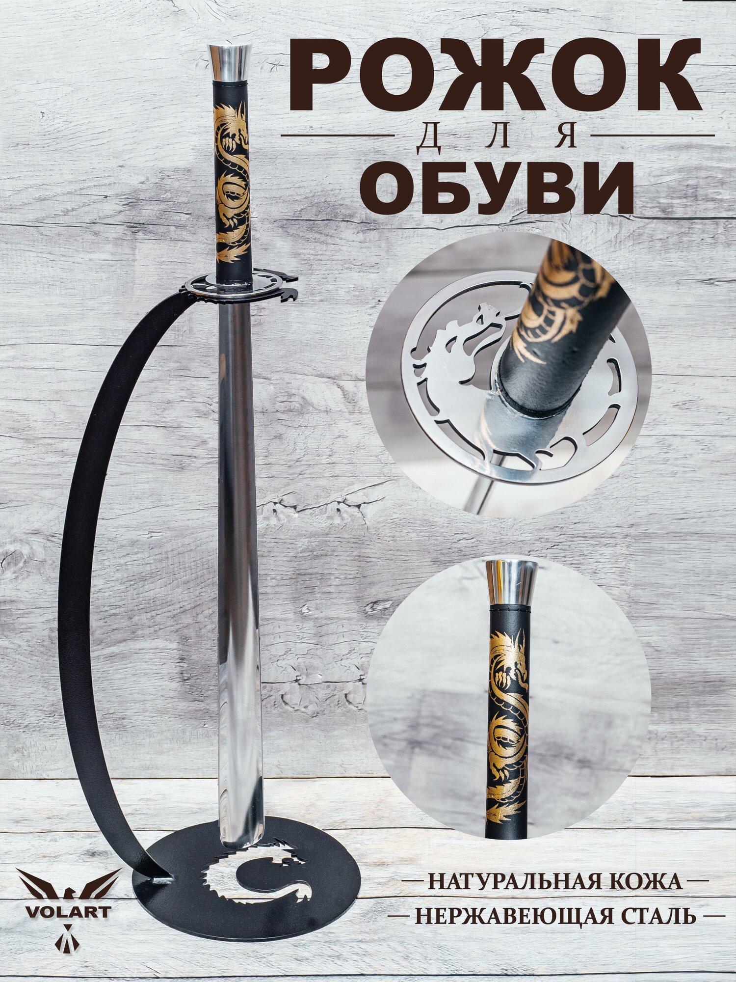 Ложка для обуви на подставке Катана с драконом