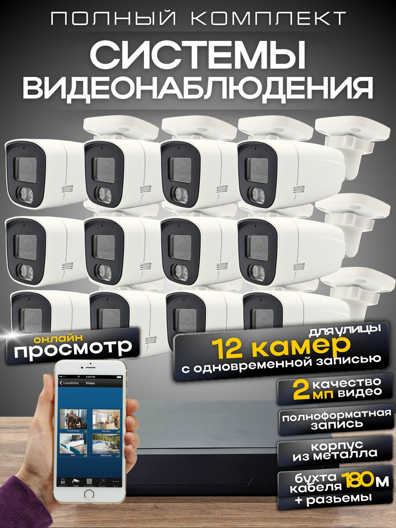 Комплект видеонаблюдения, 12 камер 2Мп, Ucam