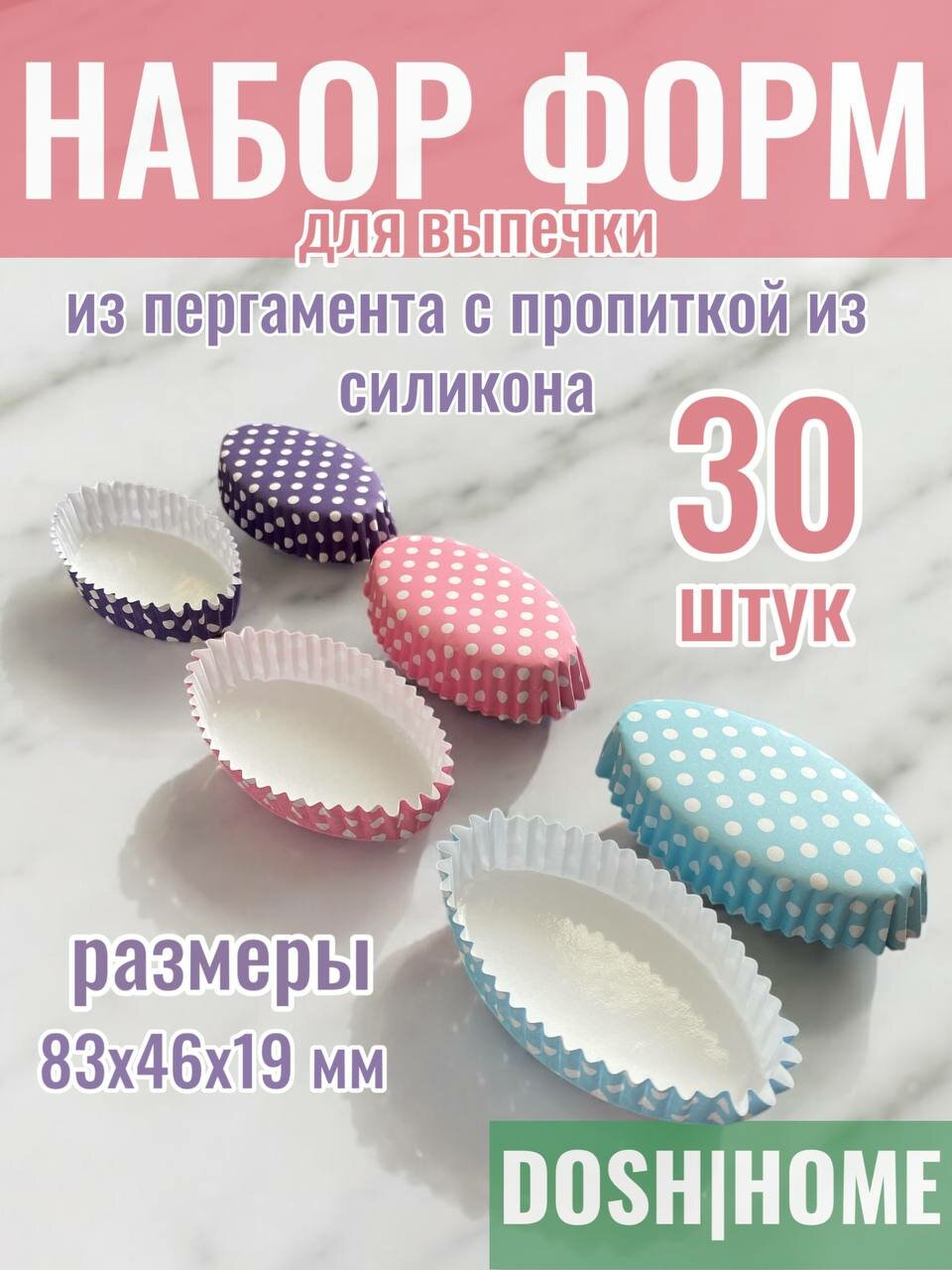 Корзинка кондитерская VELA, горошек, 83х46х19 мм