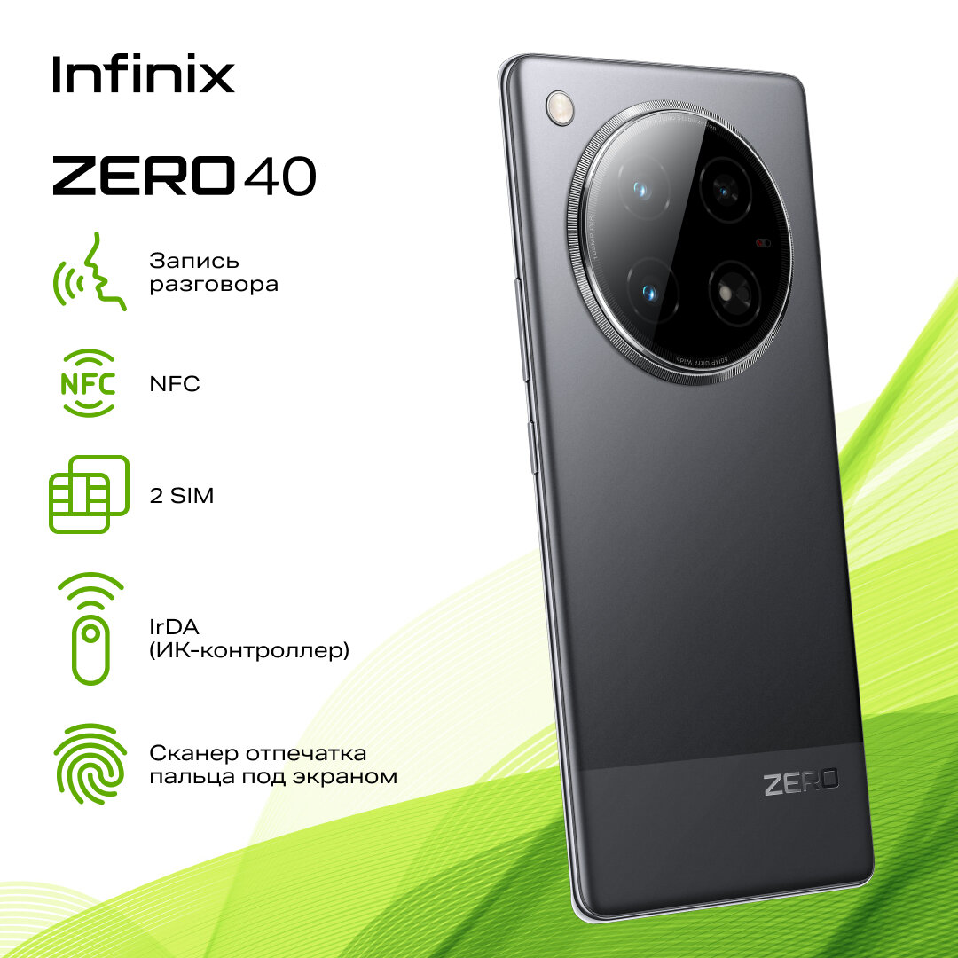 Смартфон Infinix ZERO 40 X6860 256+8 Rock Black, Amoled, NFC — фото 1
