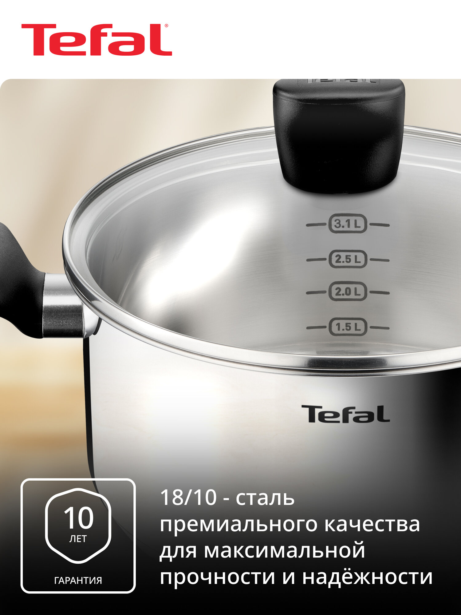 Кастрюля с крышкой Tefal Confidence G7644474, 20 см, 3.1 л, нержавеющая сталь — фото 1