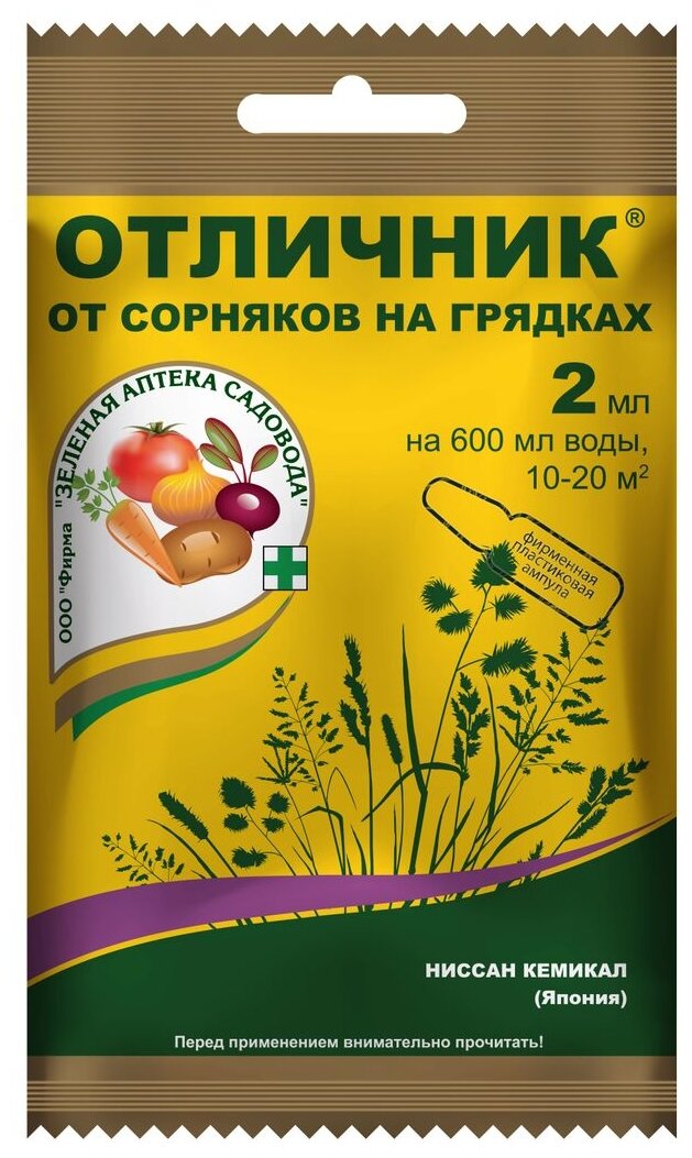 Средство от сорняков на грядках Отличник Зеленая Аптека Садовода 2 мл 3 шт.