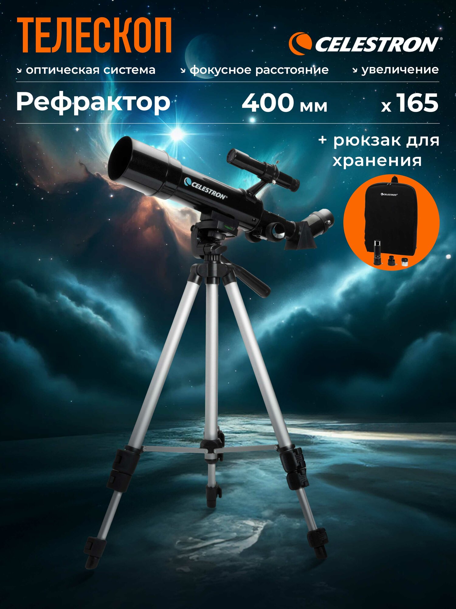 Телескоп Celestron Travel Scope 70 - 21035
