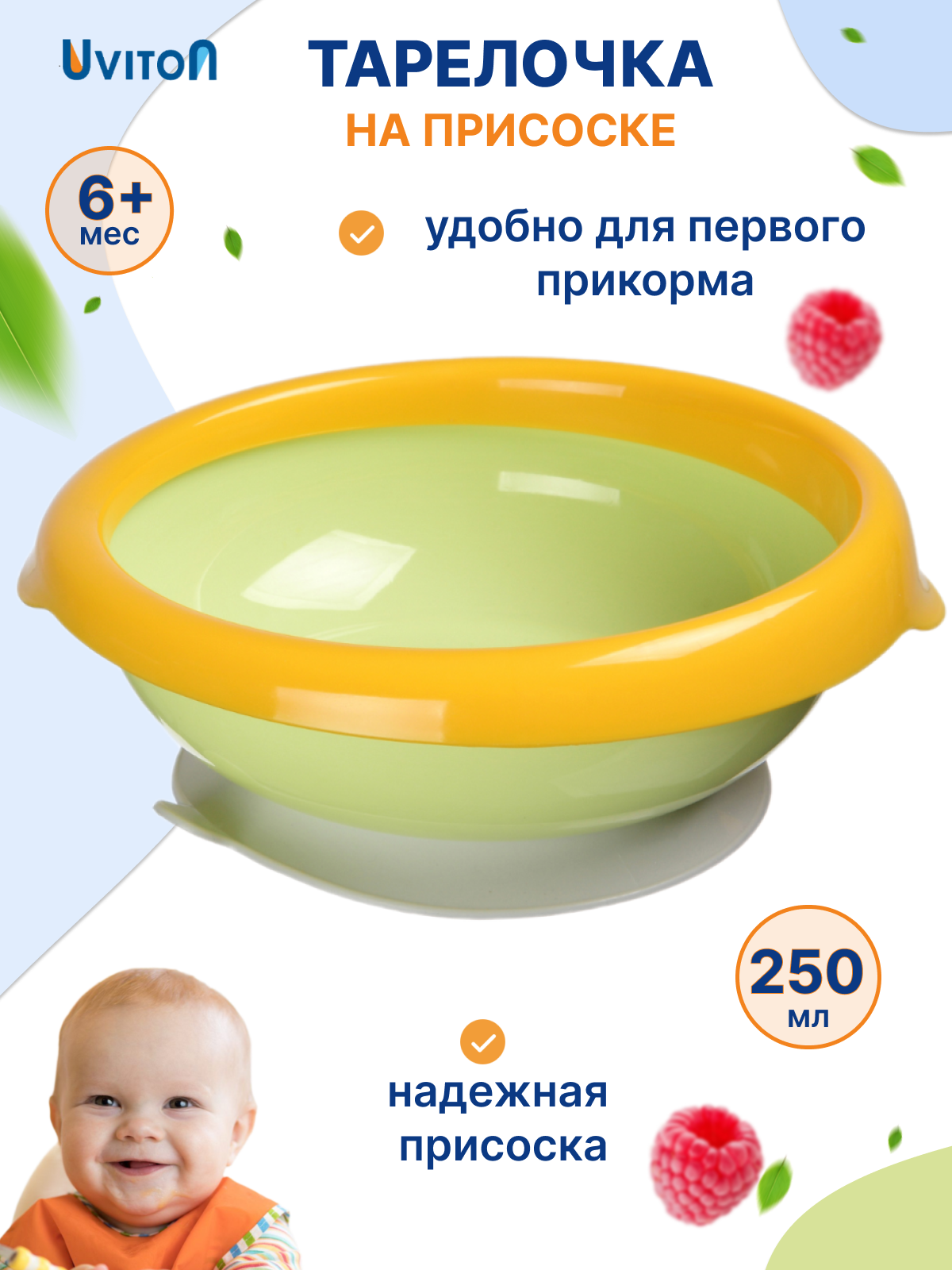 Детская посуда для кормления