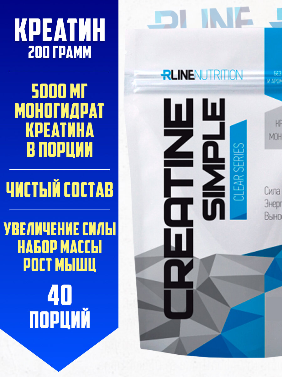 Креатин моногидрат R-Line Creatine Simple 200 г нейтральный вкус, порошок