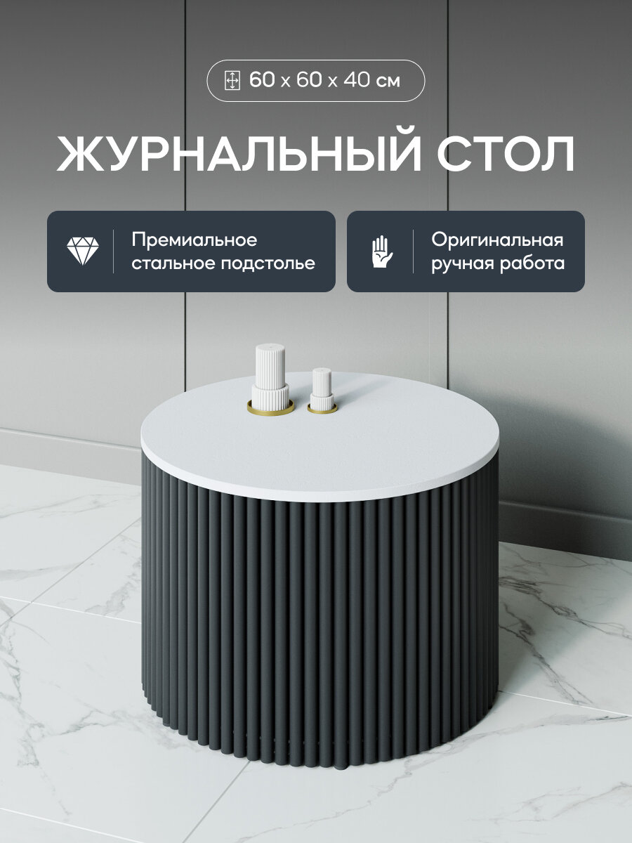 GEN GROUP Стол журнальный лофт TRUBIS Wood M D60 белый с черным