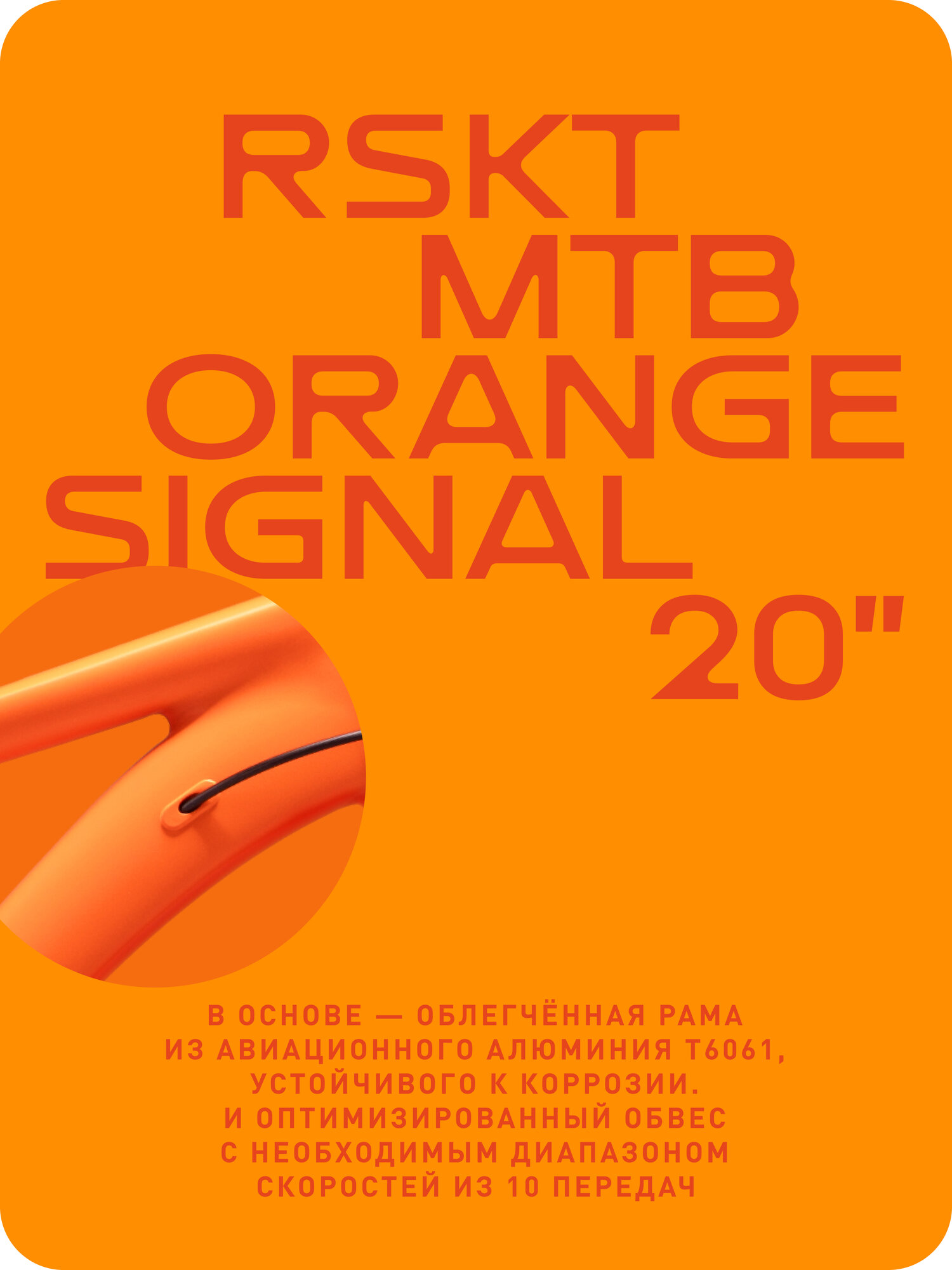 29" Велосипед Raskat, 20" алюминий, гидравлика, Orange Signal — фото 1