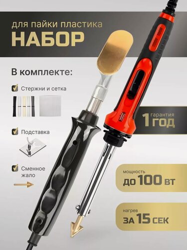 Изображение товара Паяльник для пластика 100 Вт, паяльный набор, 12 предметов Sumsour