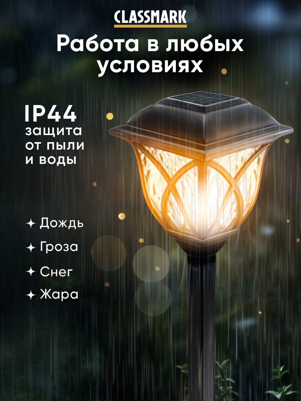 Светильник уличный Classmark садовый фонарик, на солнечной батарее, напряжение 1.2 В, 6 шт — фото 1