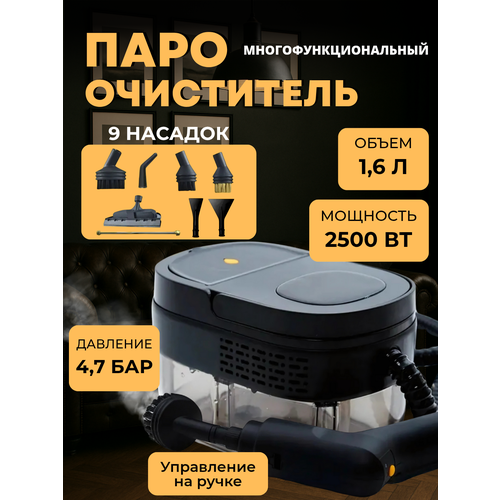 Пароочиститель для уборки дома, мощный парогенератор