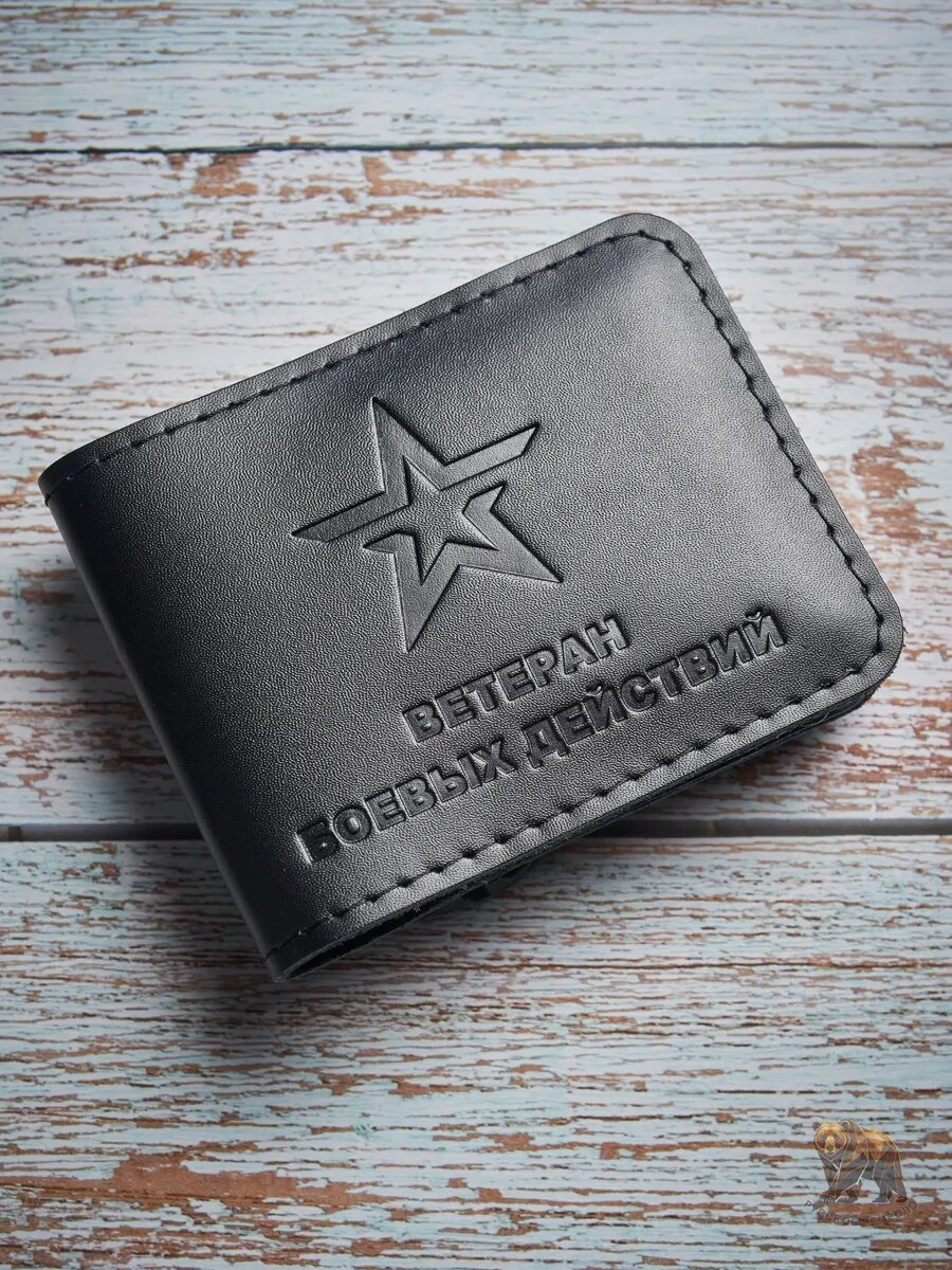 Обложка для удостоверения ветерана боевых действий