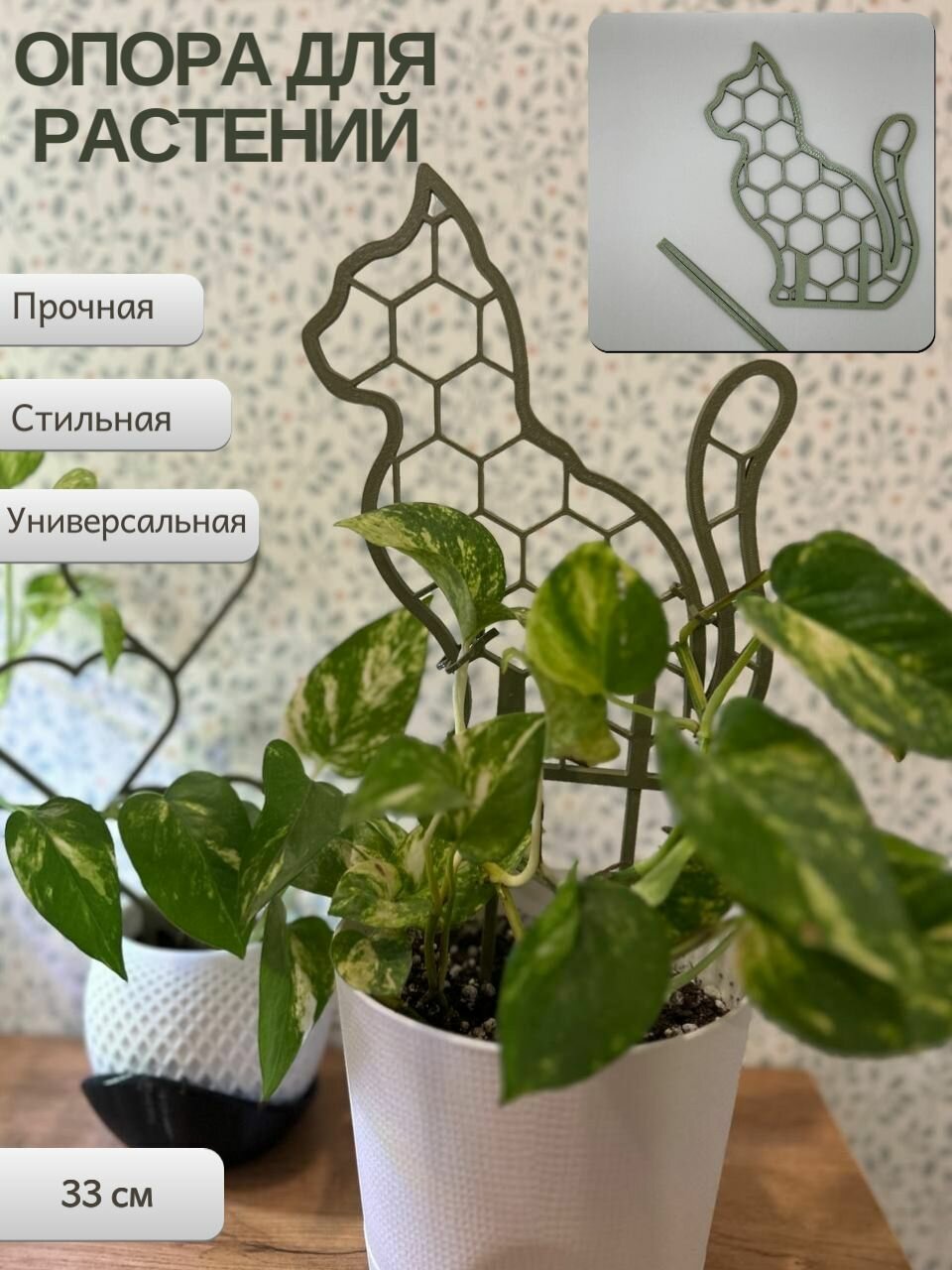 Опора для растений Кошка Хаки