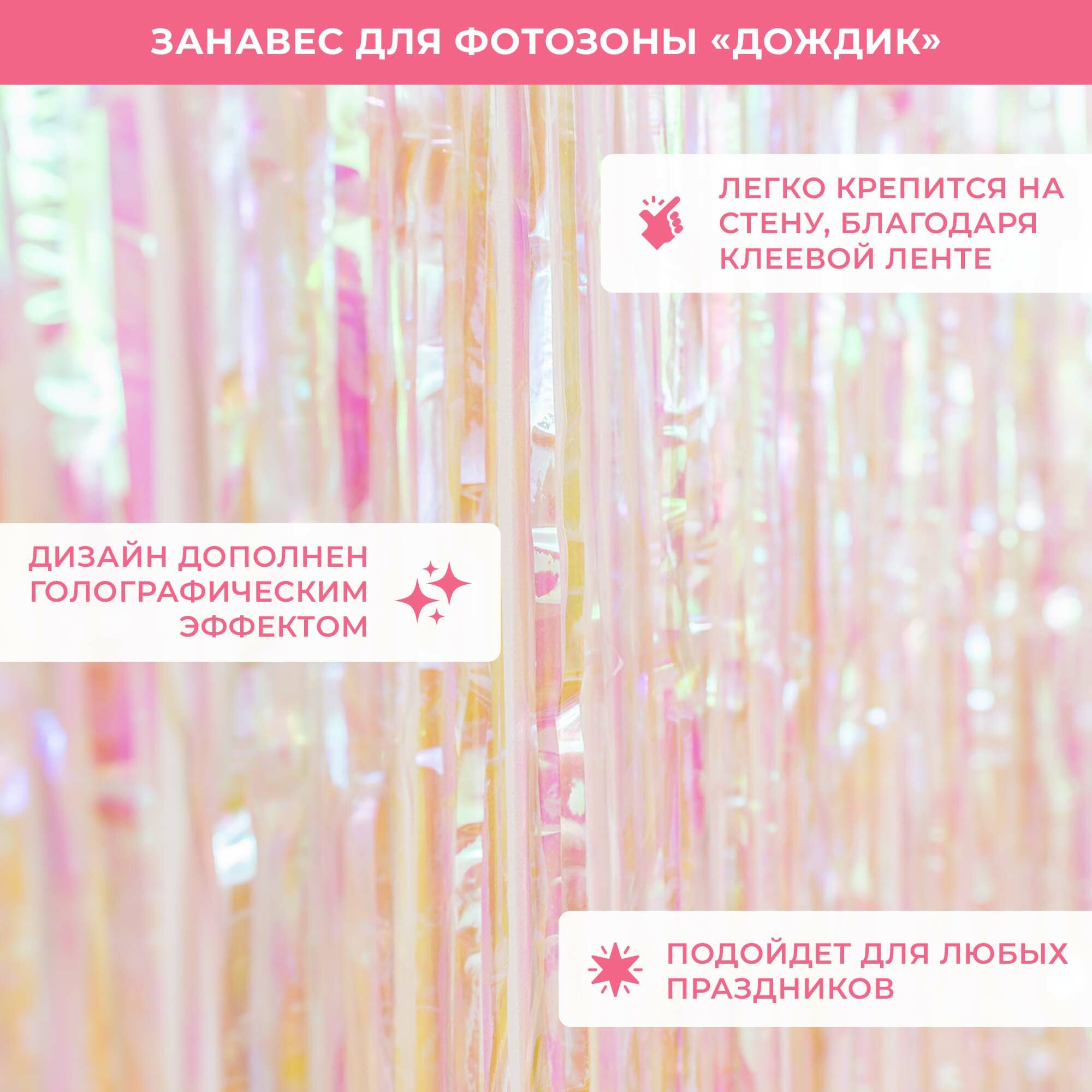 Занавес Дождик перламутровый, фотозона, Белый, с голографическим эффектом, 100*200 см, 2 шт. — фото 1