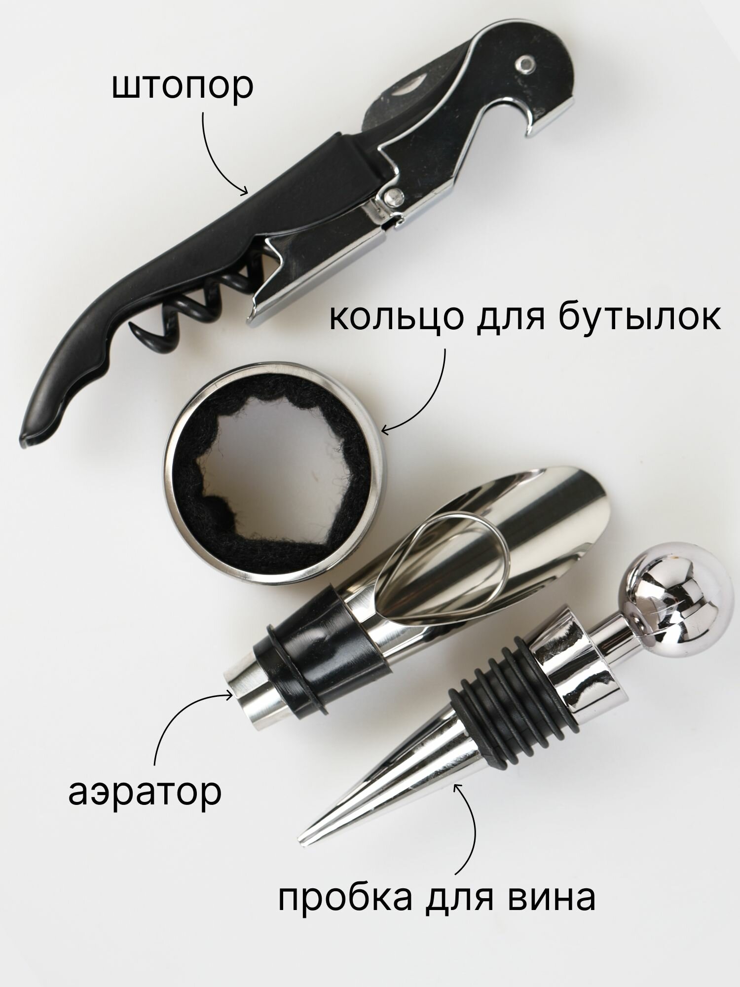 Набор для вина 4 предмета: аэратор, каплеуловитель, пробка, нарзанник подарочный набор — фото 1