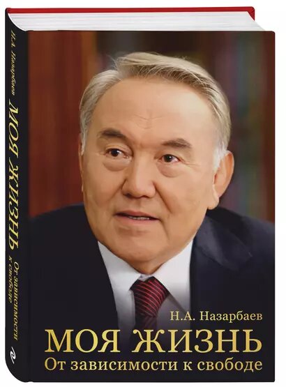 Моя жизнь. От зависимости к свободе — фото 1