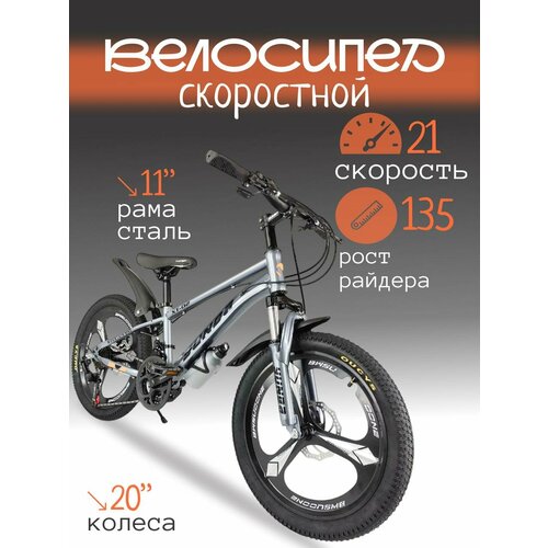 Велосипед скоростной на литых дисках 20 дюймов