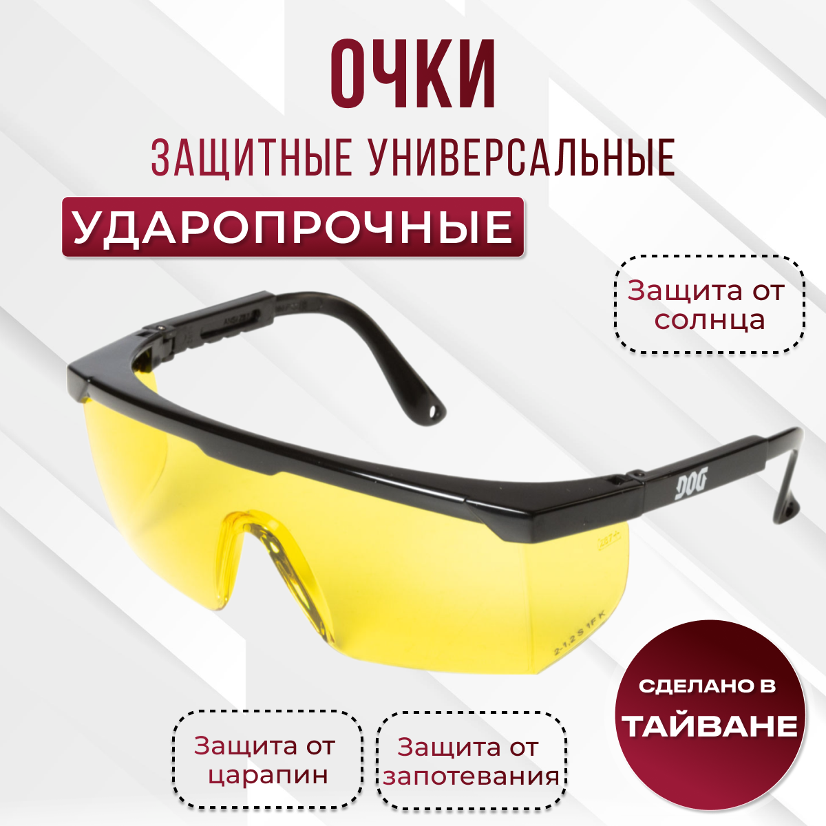 Очки защитные открытые янтарные DOG Spec, 1 шт, защита от ультрафиолета из ударопрочного поликарбоната для всех видов работ