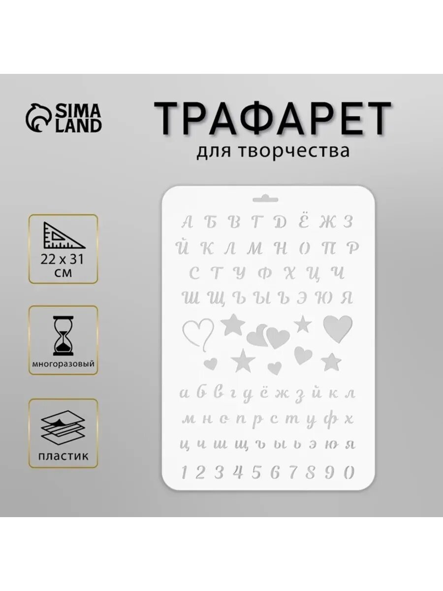 Пластиковый трафарет 