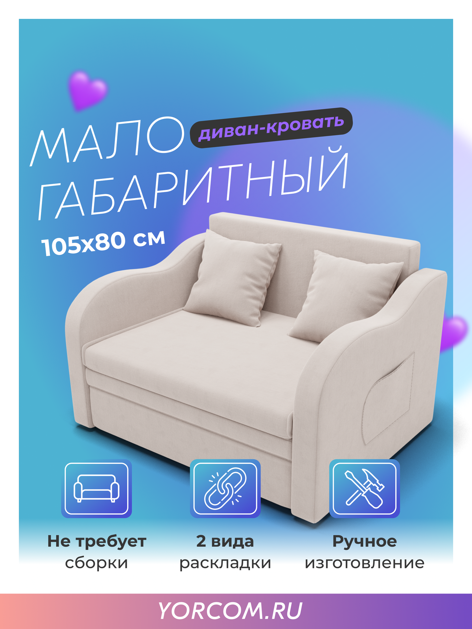 Диван кровать, "Бали", механизм выкатной, размеры 105х87х77 см, Велютта люкс 01