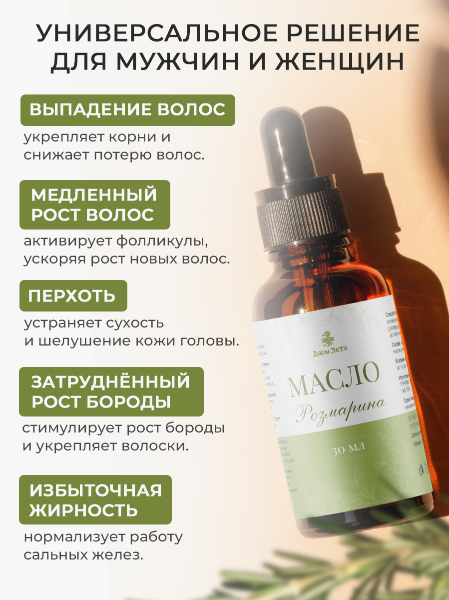 Картинки Масло розмарина для волос 30мл