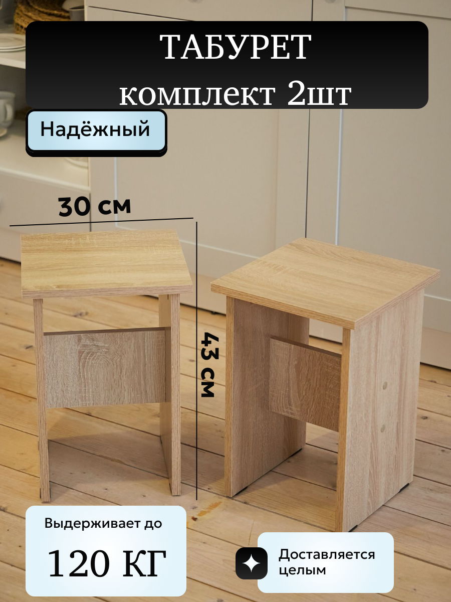 Табурет устойчивый универсальный 2 штуки