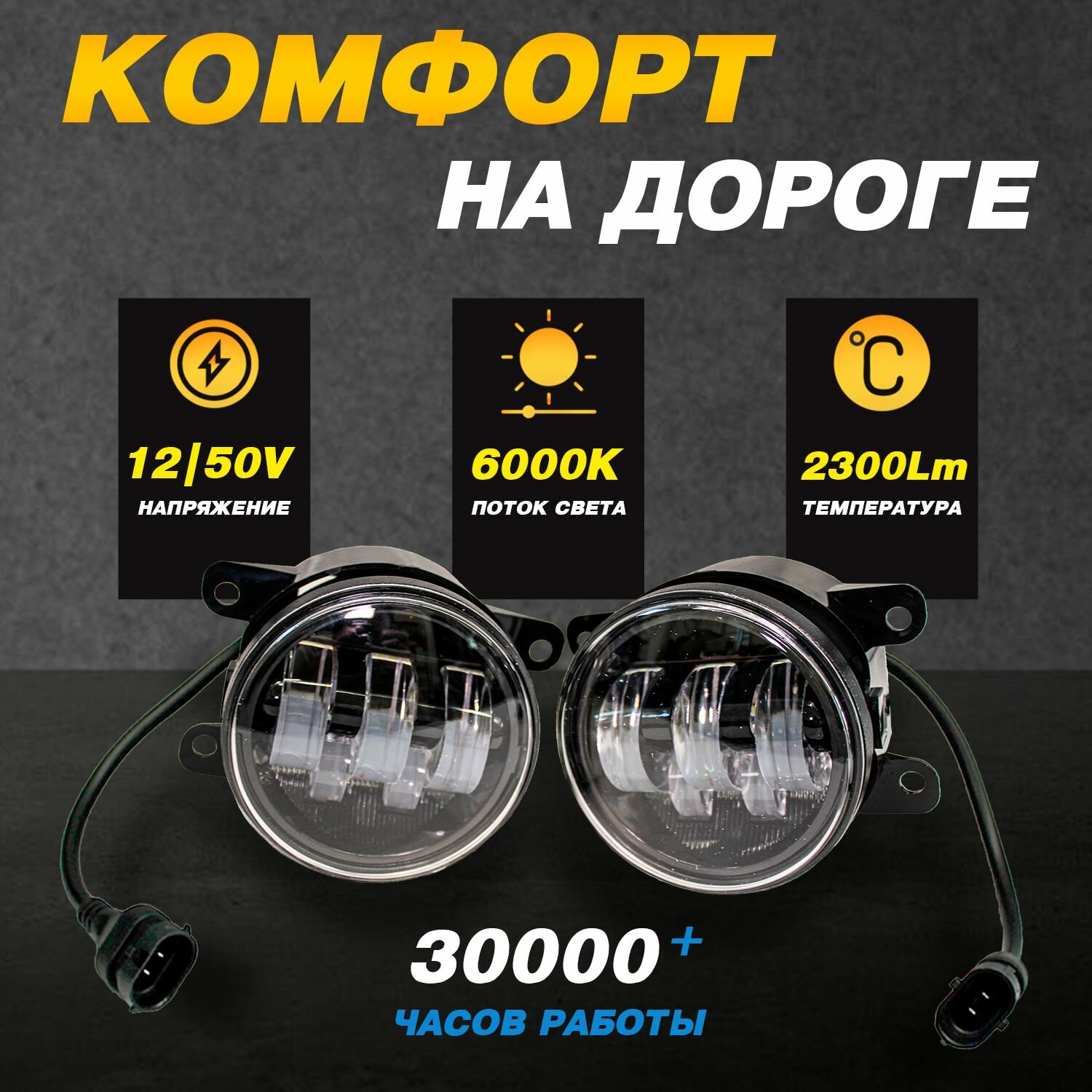 Светодиодные противотуманные фары 50W (2 шт.) на Рено Логан 1 / Renault Logan 1 (2004-2014) — фото 1