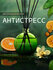 Breesal ароматический диффузор Aromatherapy Жизненная энергия, 70 мл