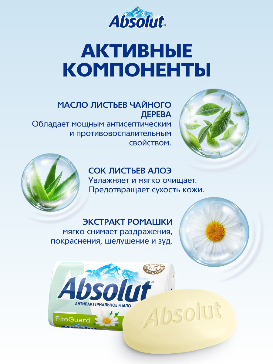 Мыло туалетное твердое Absolut микс Алоэ, Облепиха, Ромашка 6х90г — фото 1