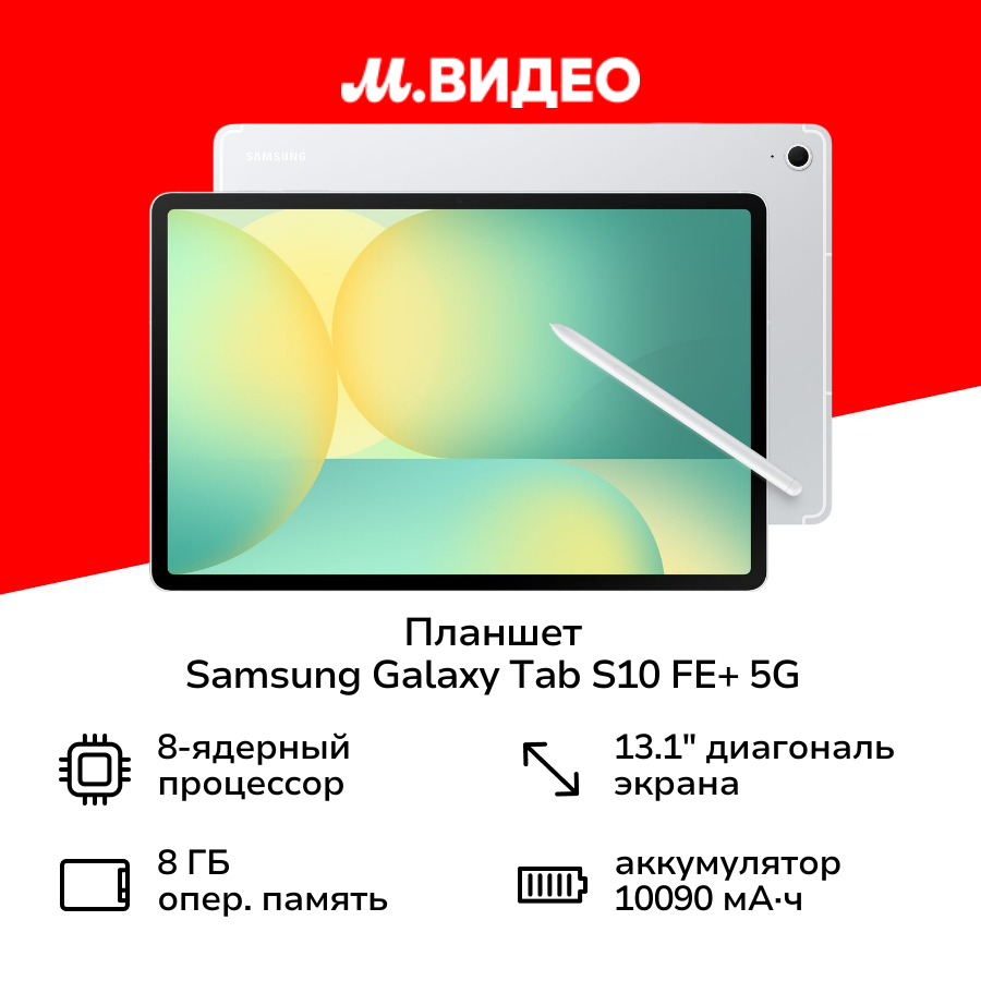 Планшет Samsung Galaxy Tab S10 FE+ 5G 8/128GB Silver