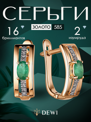 Изображение товара Серьги, красное золото, 585 проба, изумруд, бриллиант