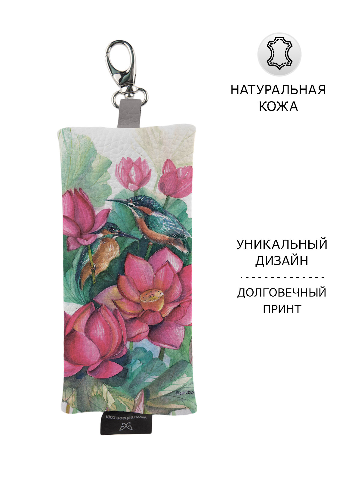 Ключница Махаон