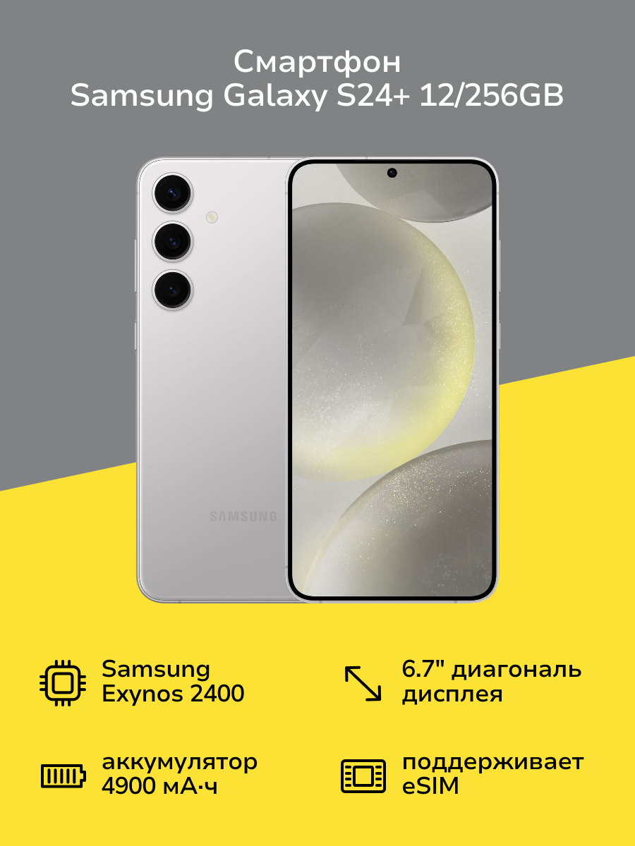 Смартфон Samsung Galaxy S24+ 12/256GB Marble Gray