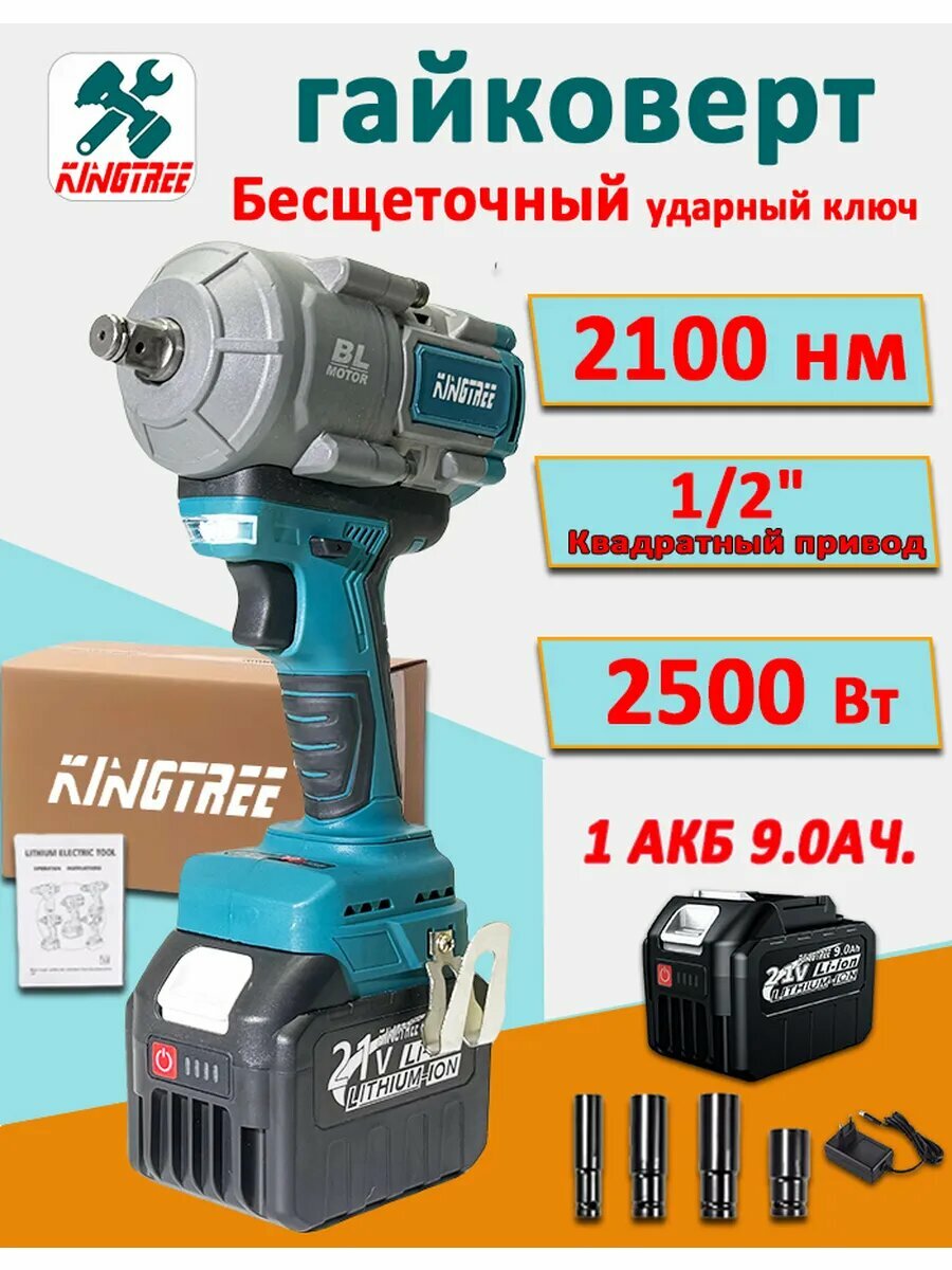 2100 Нм гайковерт аккумуляторный ударный,1 АКБ 9.0 Ач.