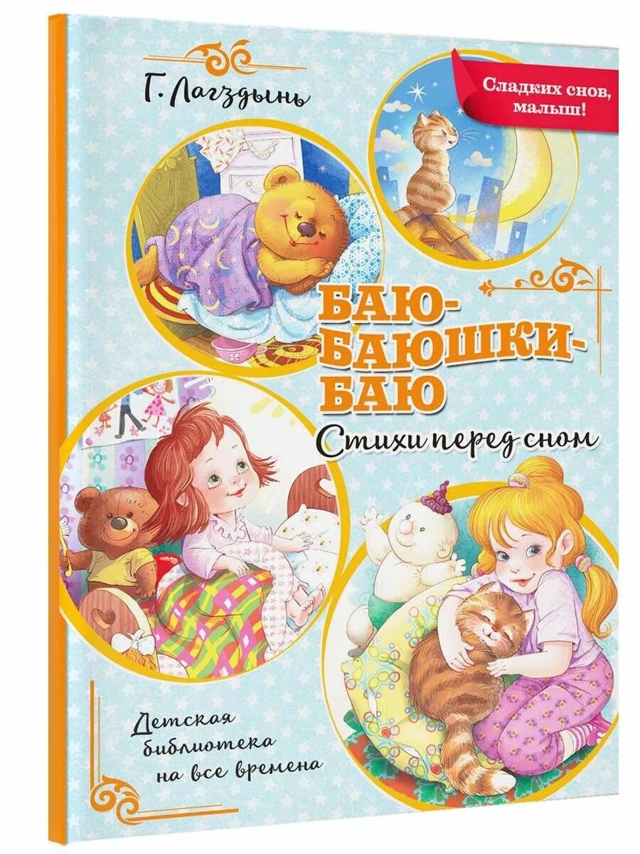 Баю-баюшки-баю