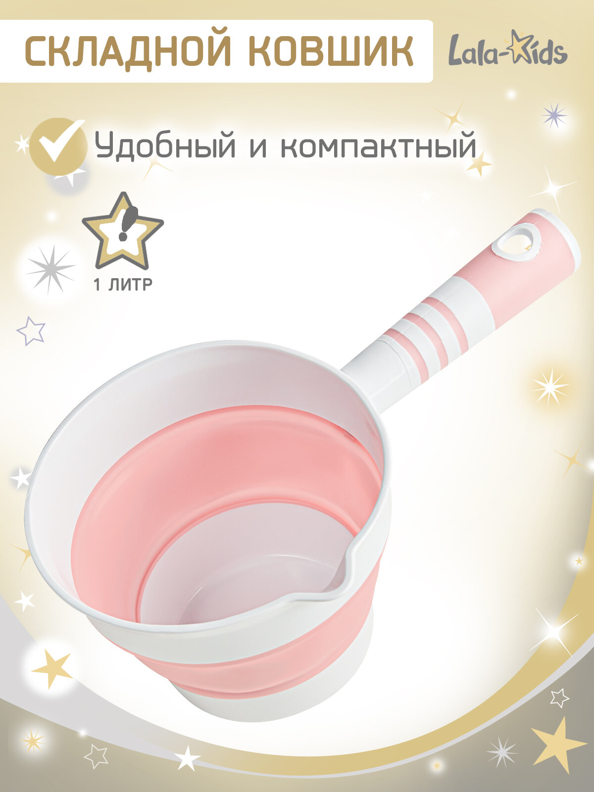 Ковшик для купания детский складной 1 л