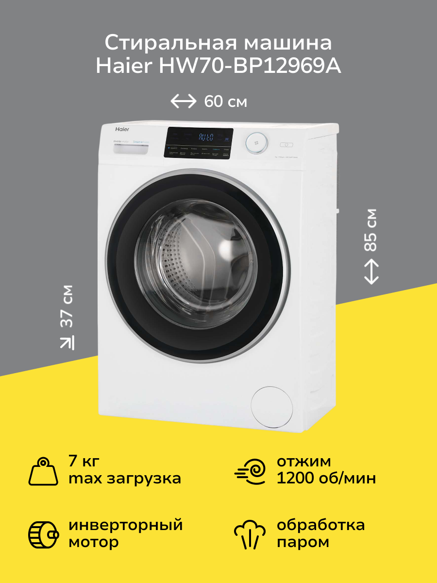 Стиральная машина узкая Haier HW70-BP12969A